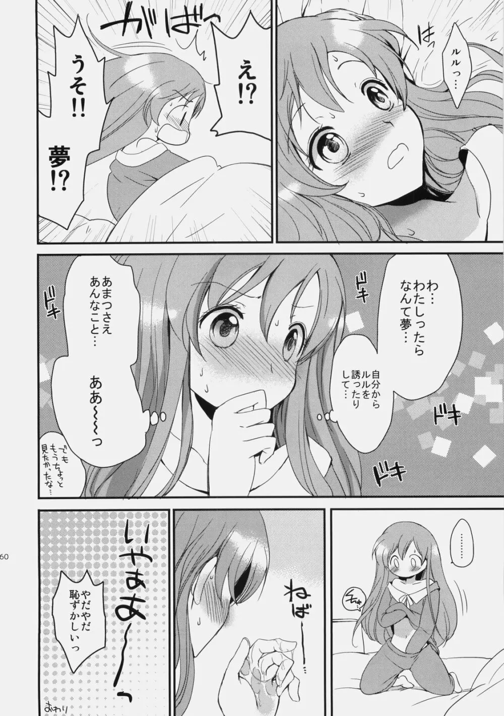 もじもじスクールライフ Page.59