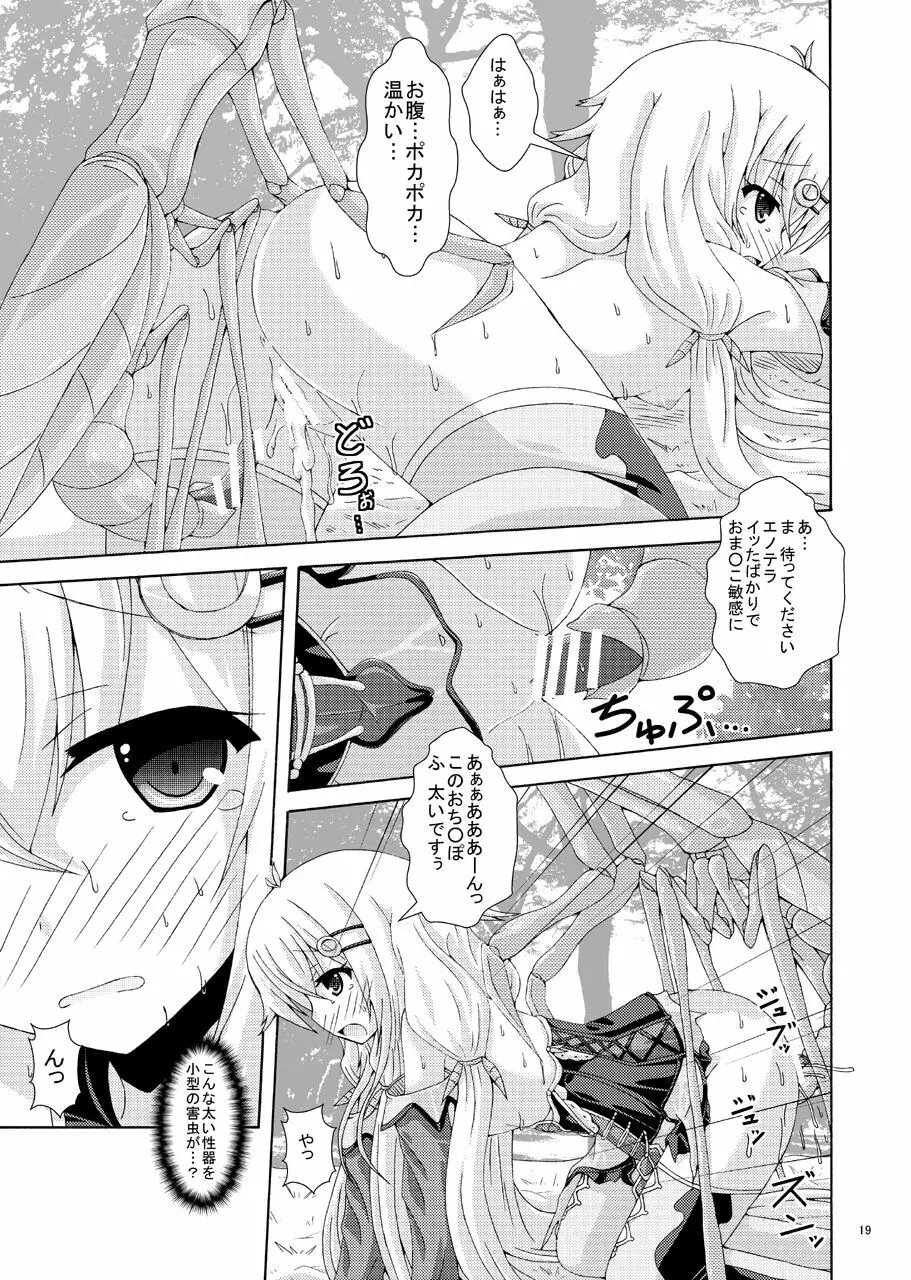 ぶらり旅も楽じゃないっ Page.18