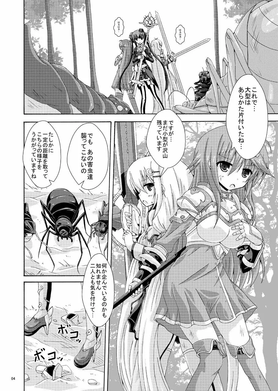 ぶらり旅も楽じゃないっ Page.3