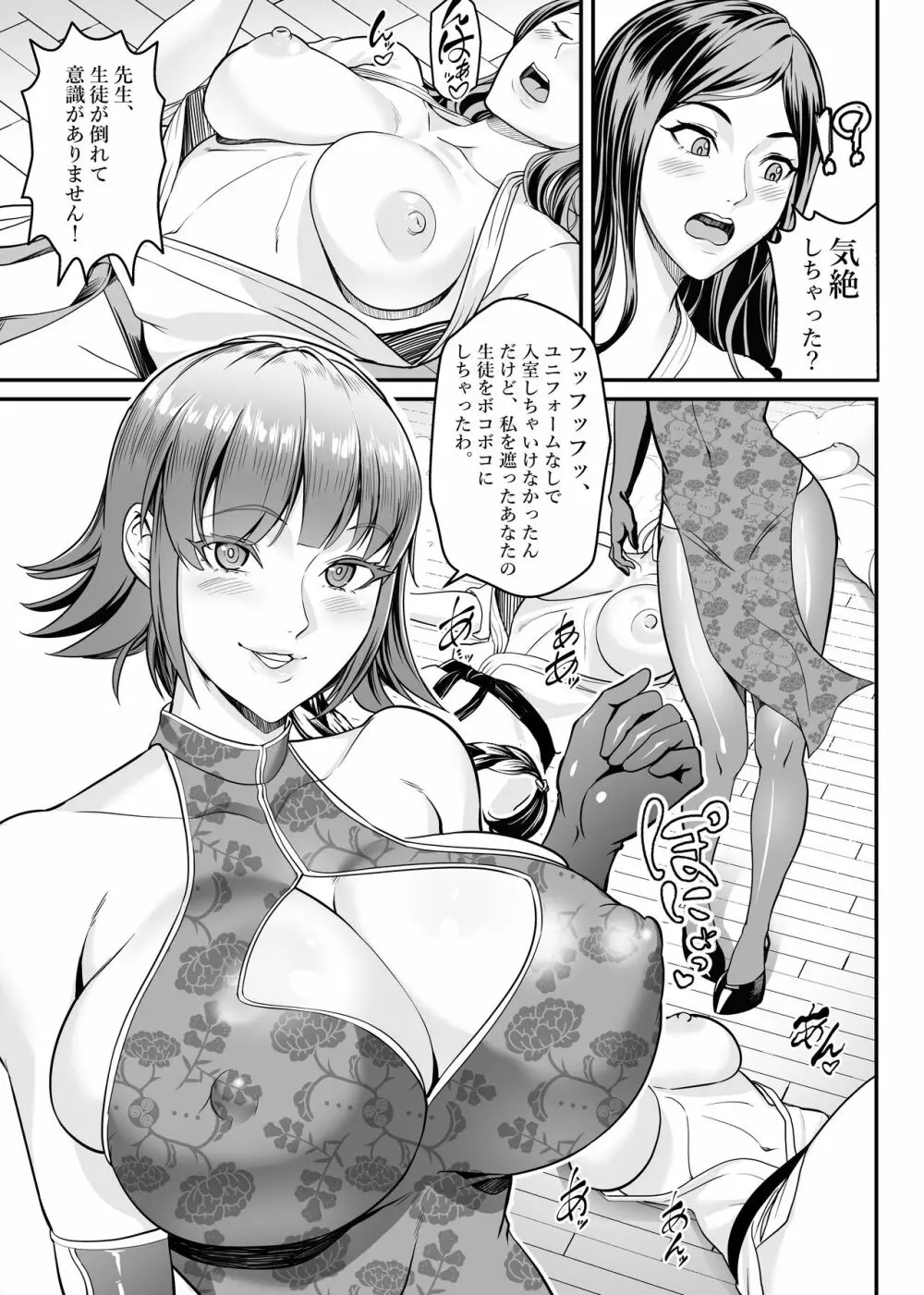 強メス大乱闘 Page.9