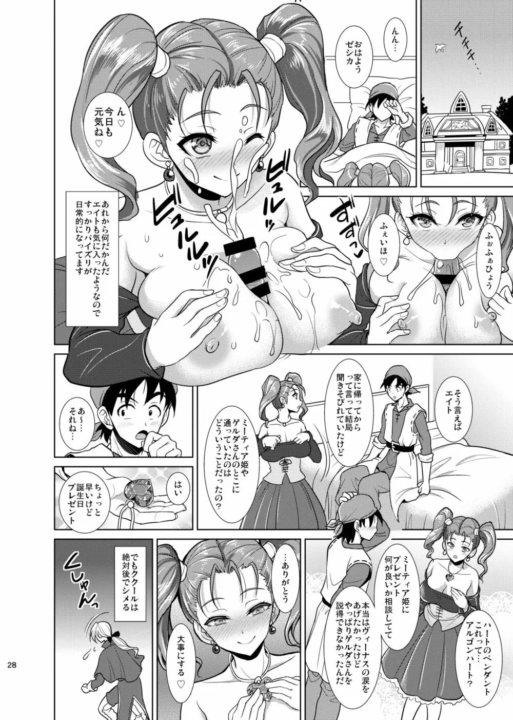 新妻ゼシカの裏パフパフ店体験記 Page.26