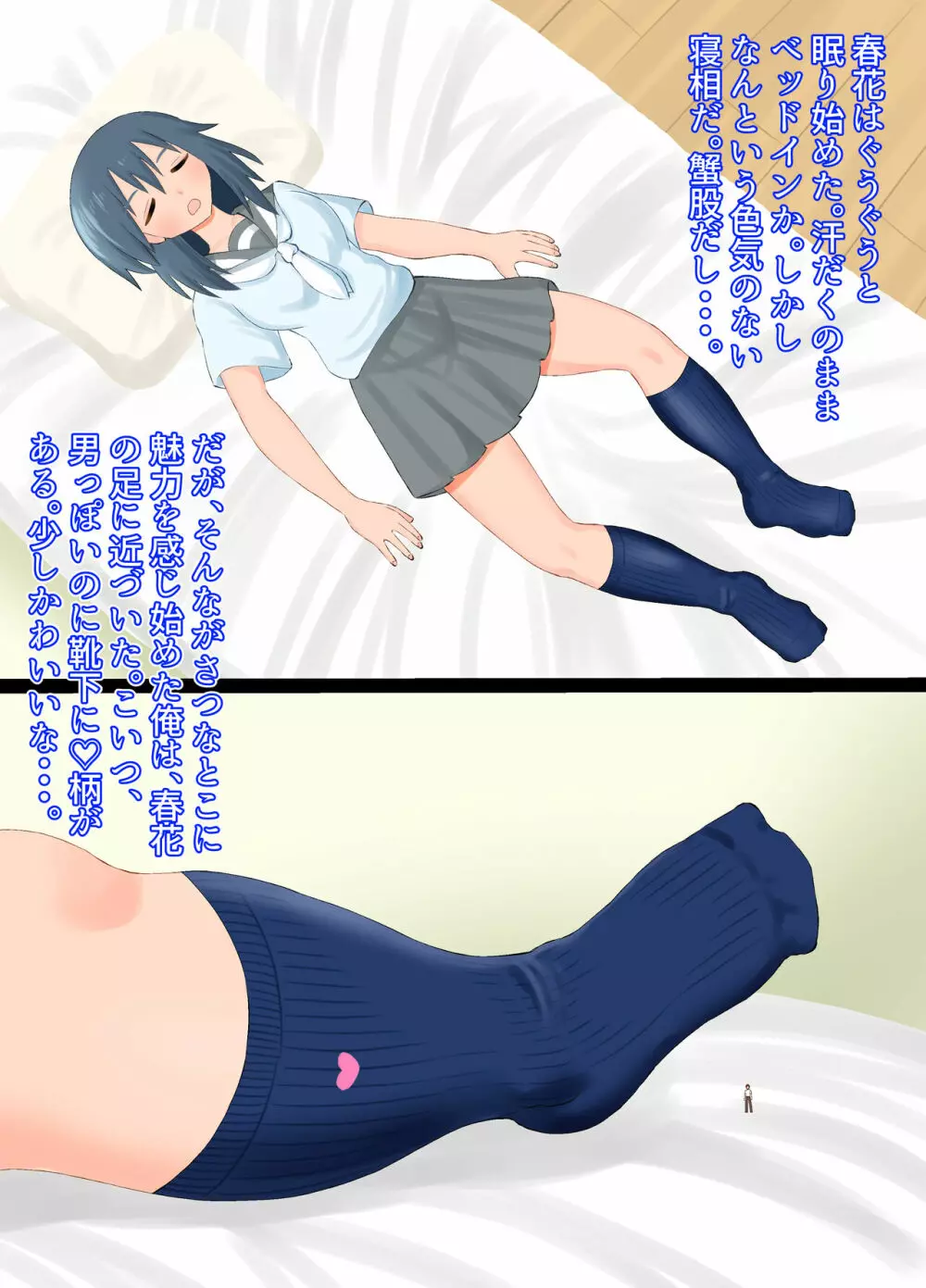 女子高生に思い切り踏まれる話 Page.11