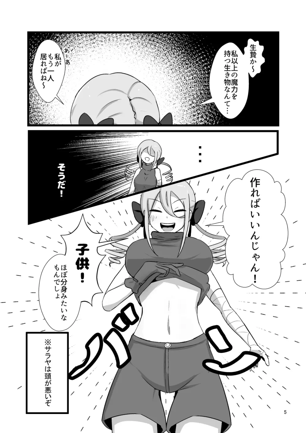 脳筋魔女サラヤの完璧イケニエ計画!? Page.5