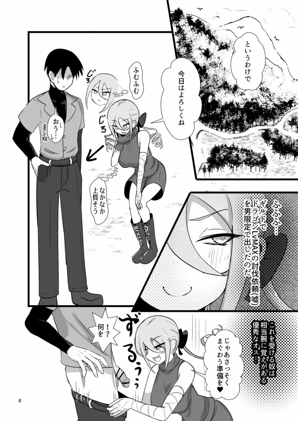 脳筋魔女サラヤの完璧イケニエ計画!? Page.6