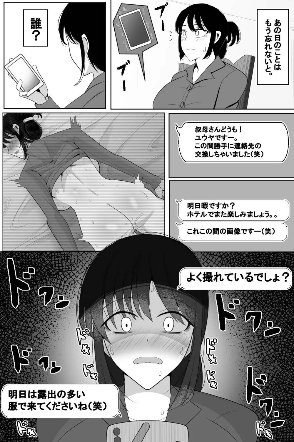 人妻NTR チャラ男の甥っ子にハメられた叔母 Page.25