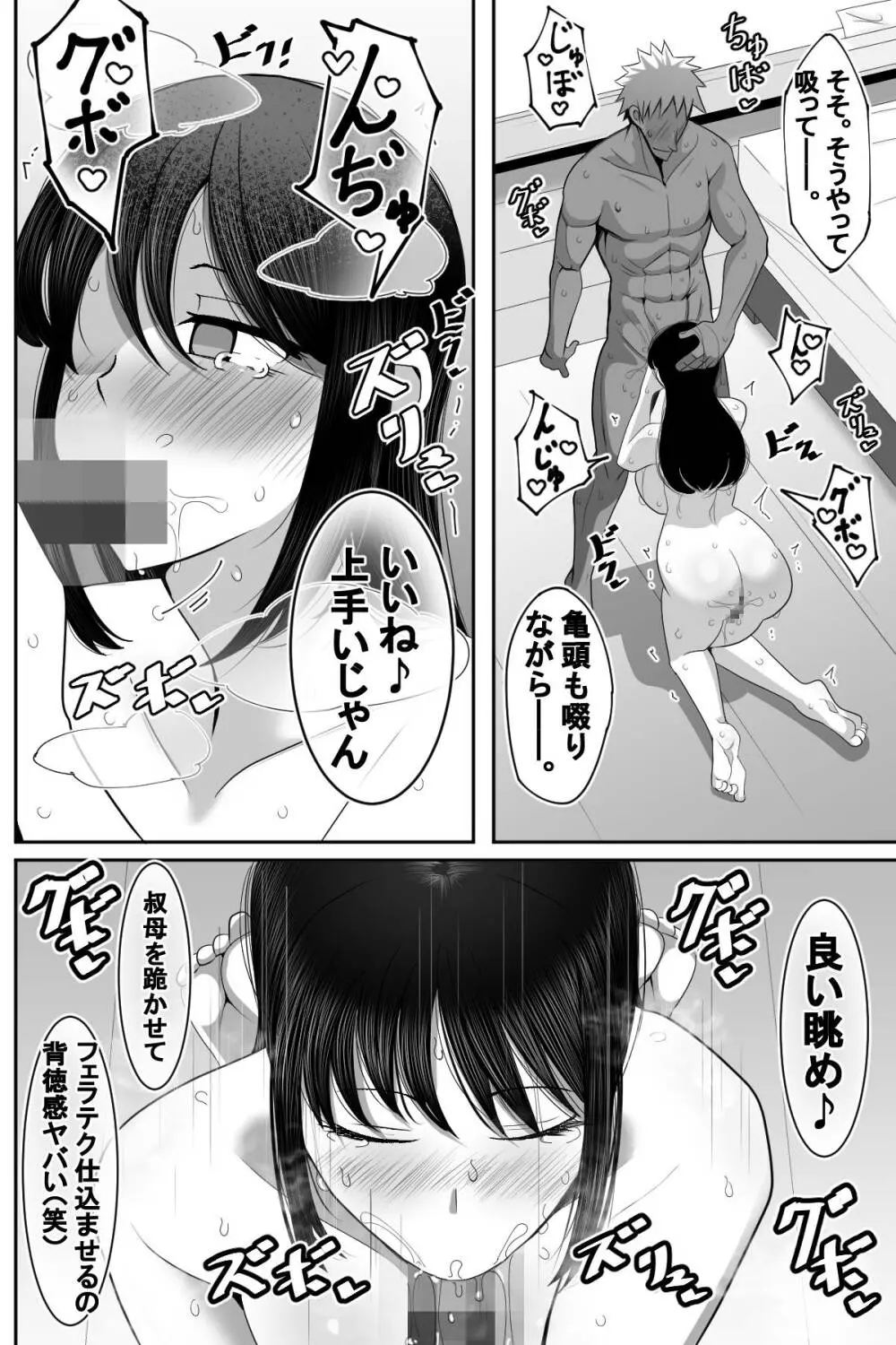 人妻NTR チャラ男の甥っ子にハメられた叔母 Page.37