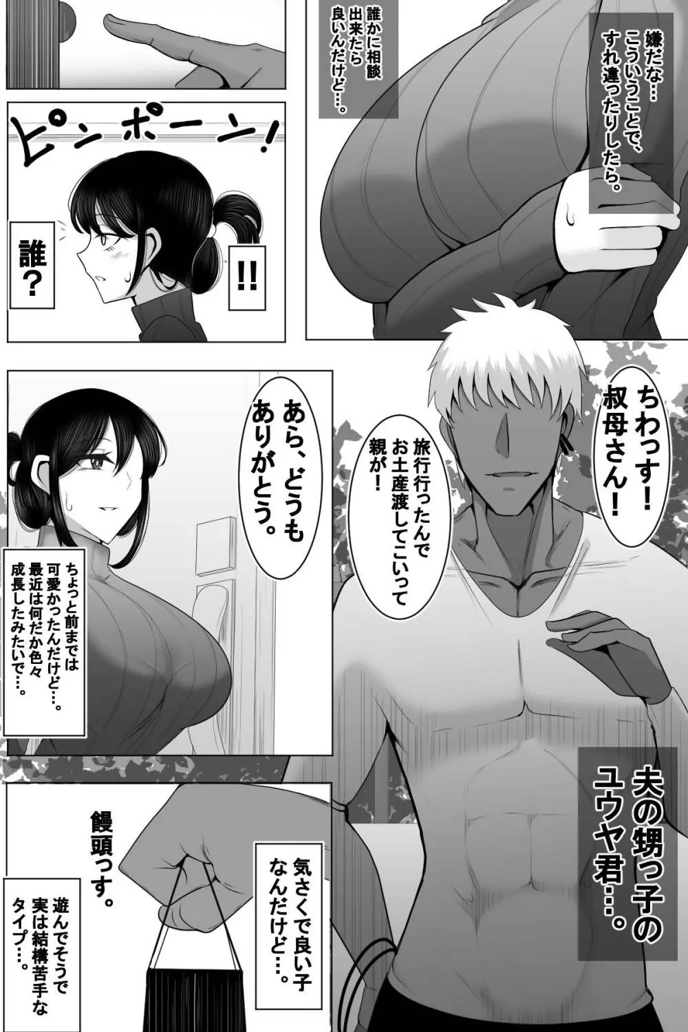 人妻NTR チャラ男の甥っ子にハメられた叔母 Page.5