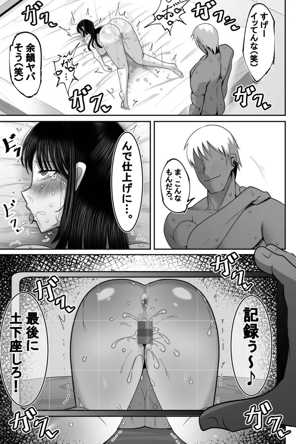 人妻NTR チャラ男の甥っ子にハメられた叔母 Page.52