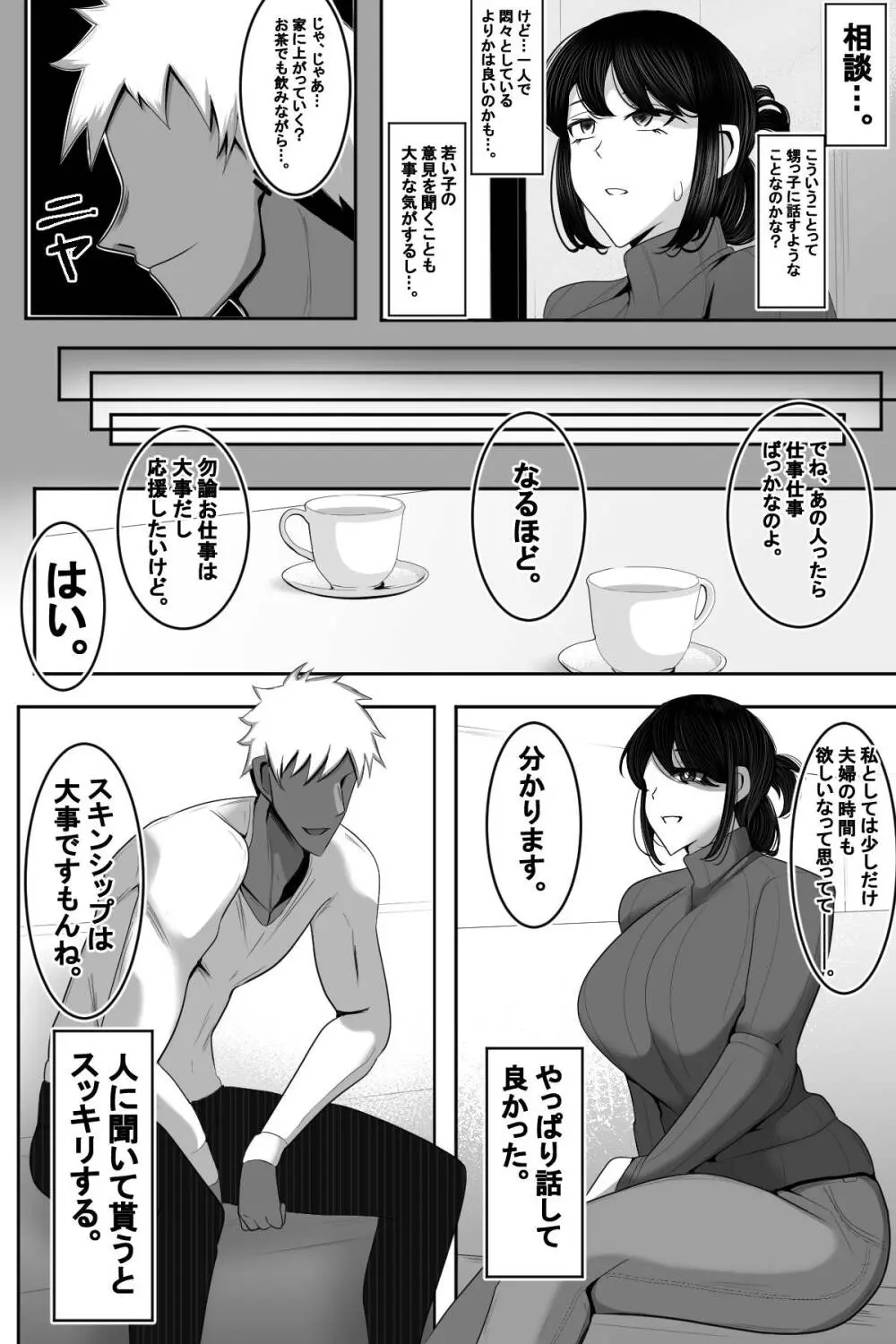 人妻NTR チャラ男の甥っ子にハメられた叔母 Page.7