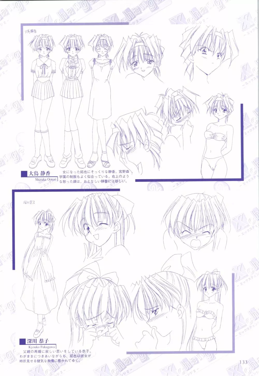 XChange 2 & Tokimeki Check in Page.134