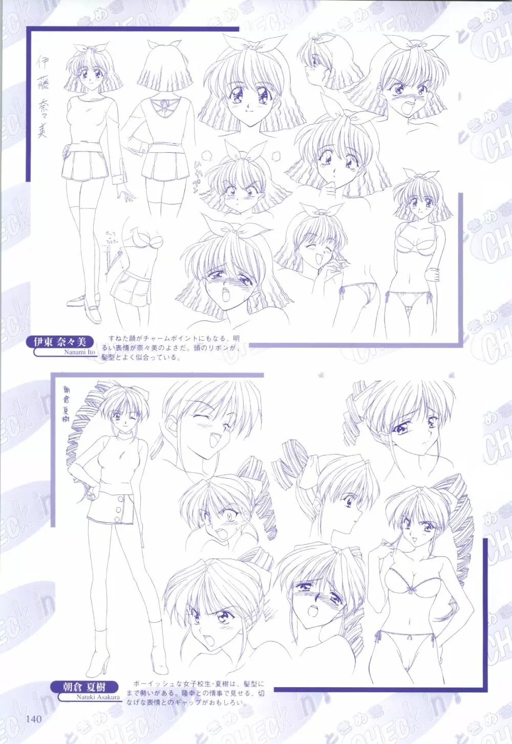 XChange 2 & Tokimeki Check in Page.141