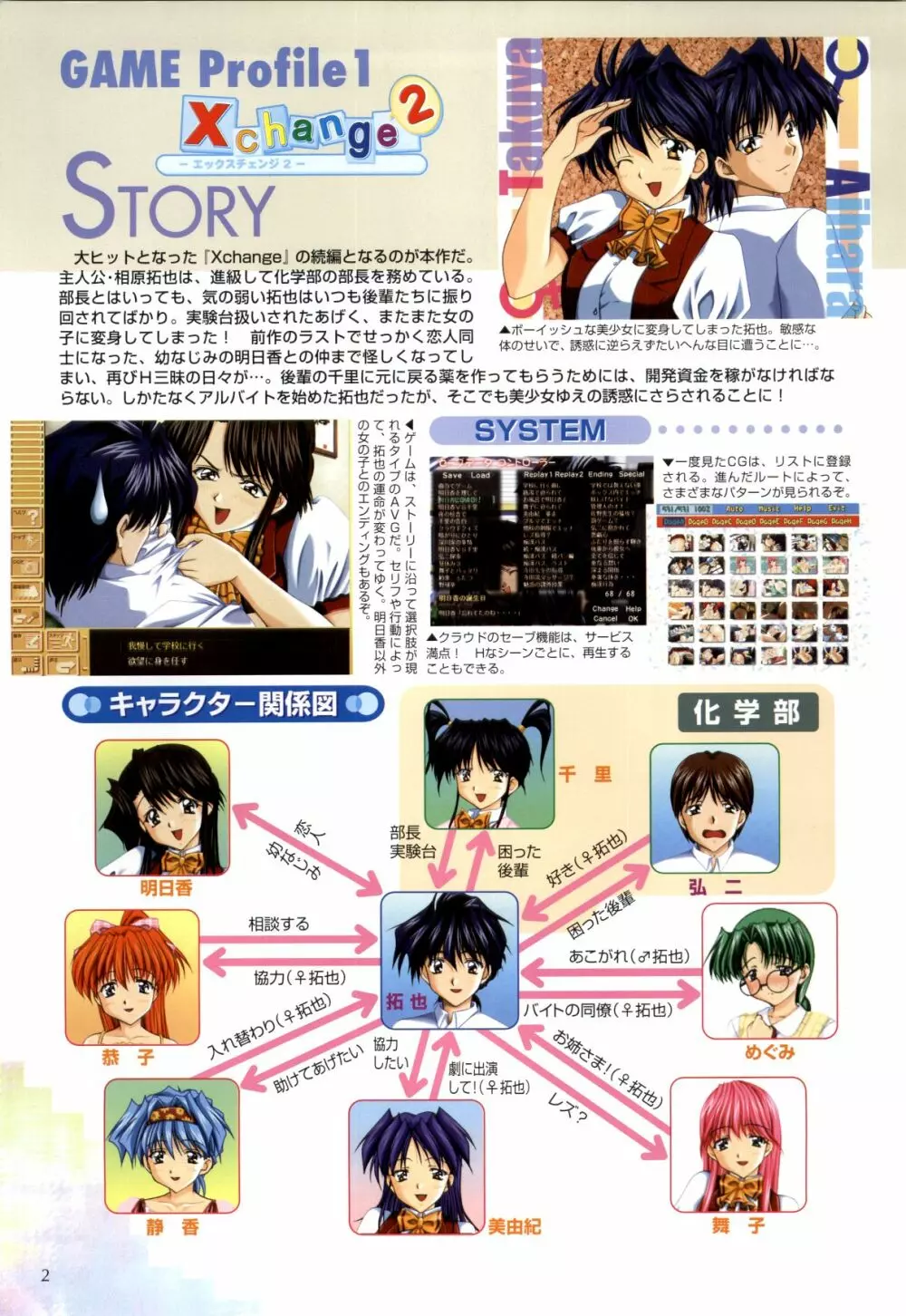 XChange 2 & Tokimeki Check in Page.3