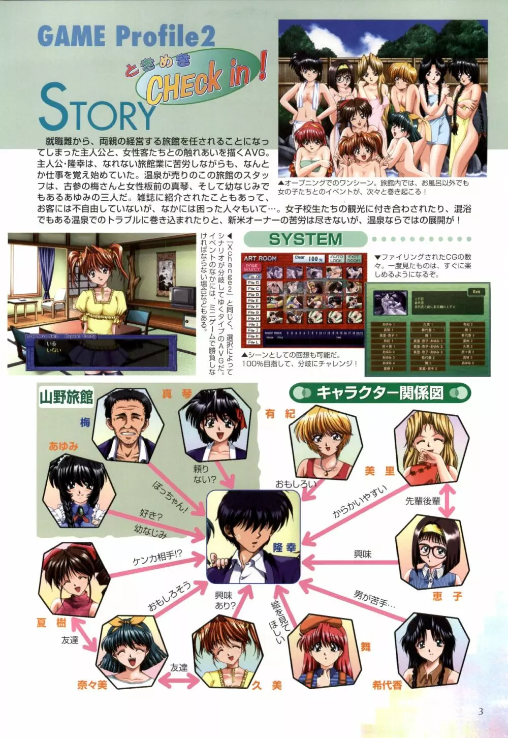 XChange 2 & Tokimeki Check in Page.4