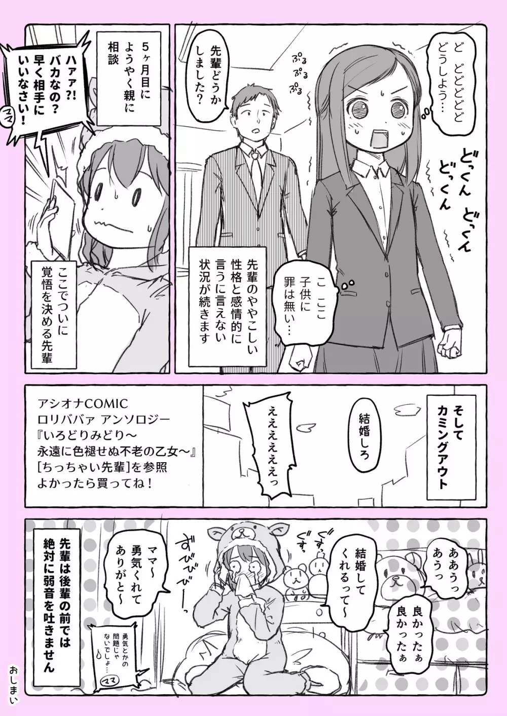 ちっちゃい先輩 番外編 Page.6