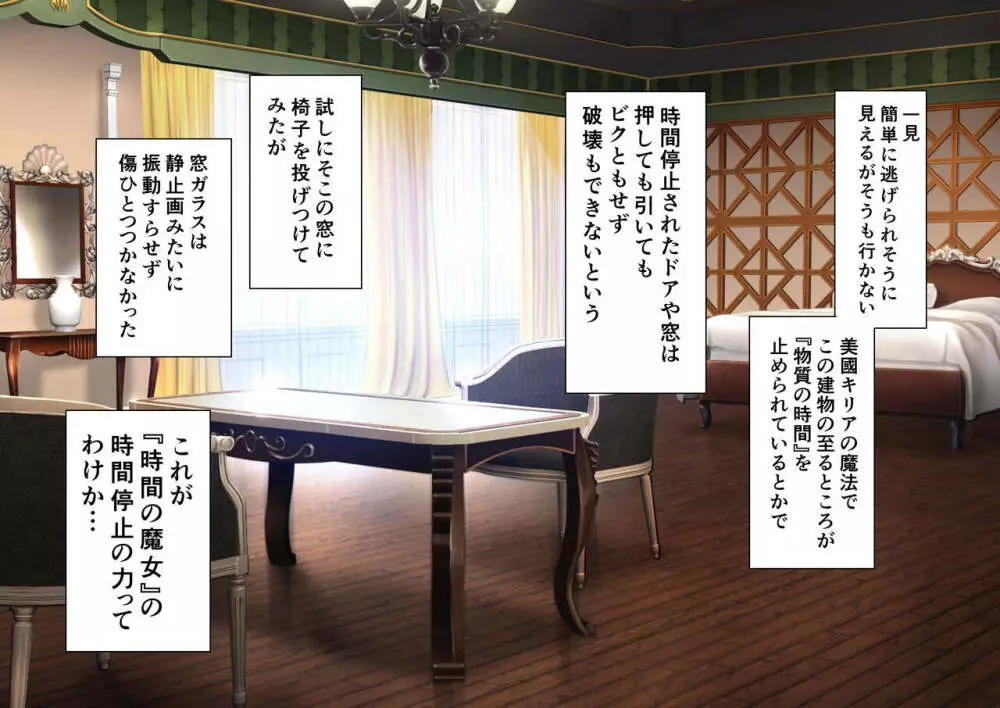 時姦の魔女V Page.140