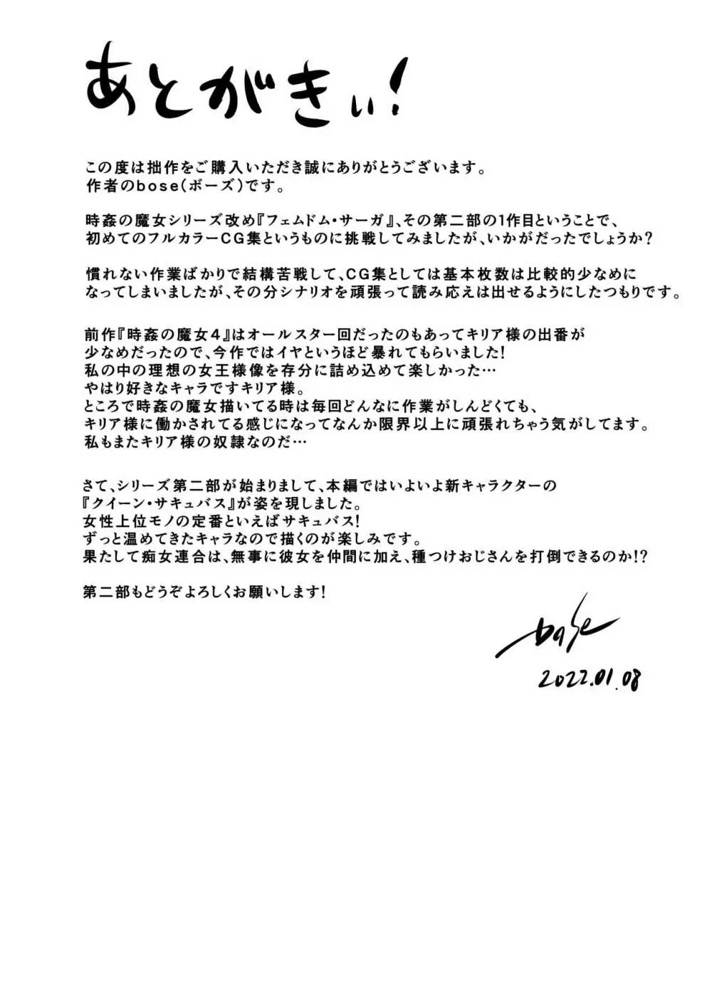 時姦の魔女V Page.282