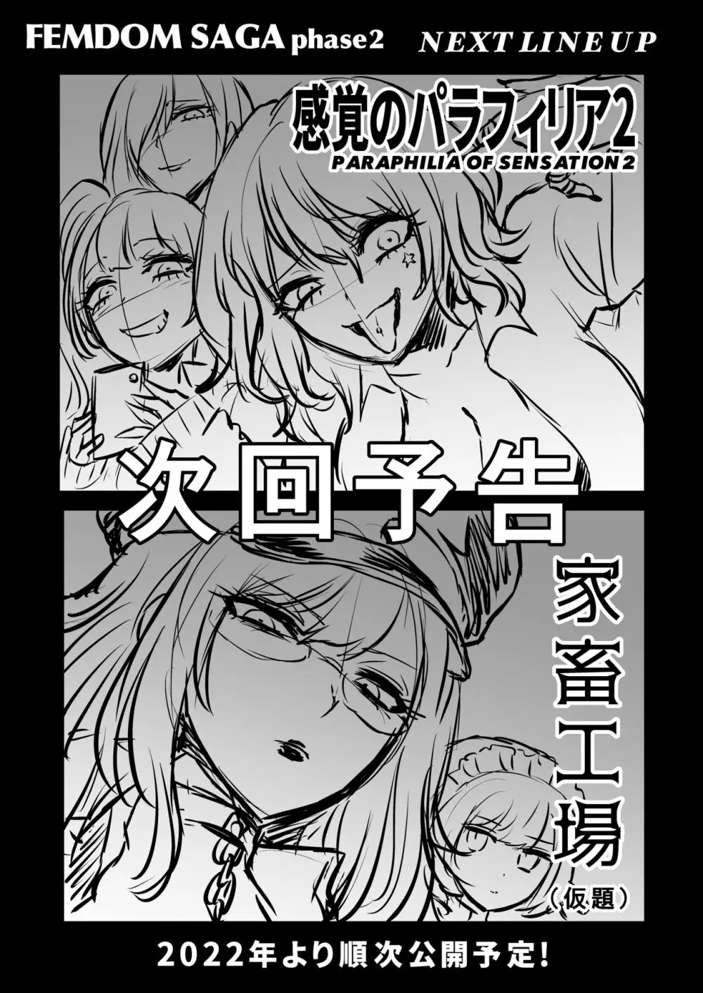 時姦の魔女V Page.283