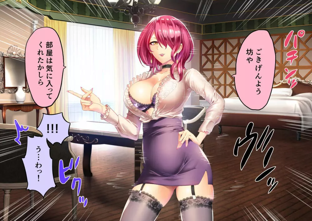 時姦の魔女V Page.87