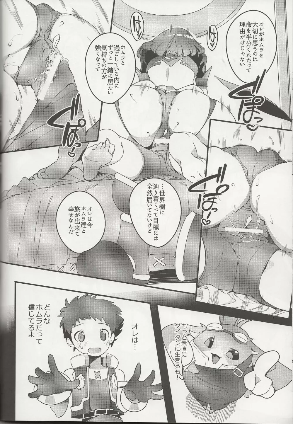 ホムラほめのび Page.19