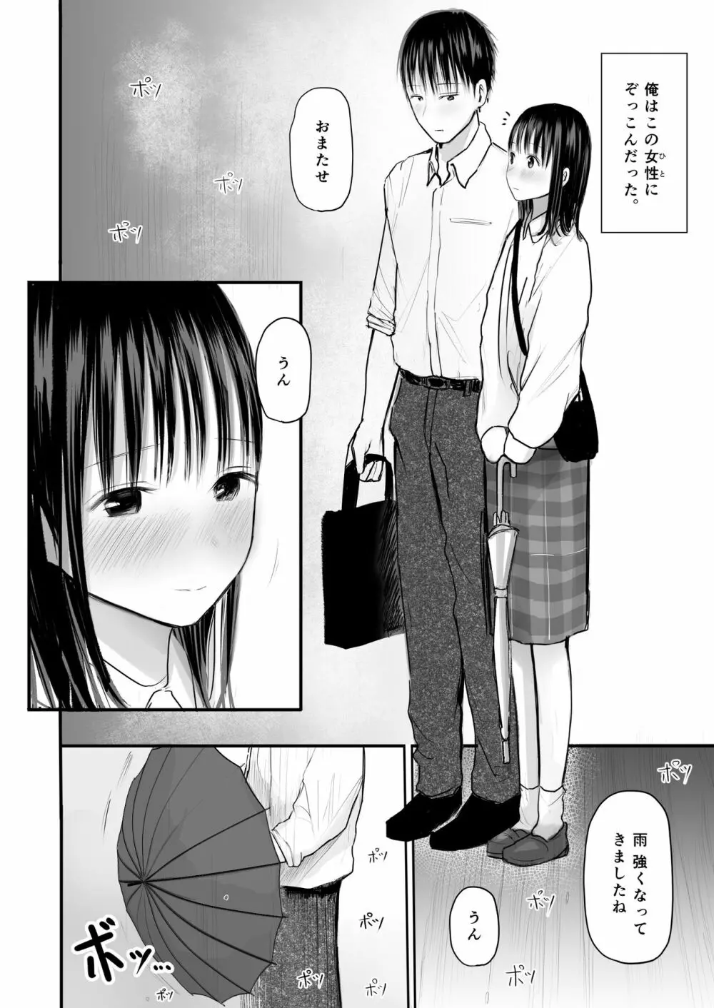 先生と元生徒 Page.11