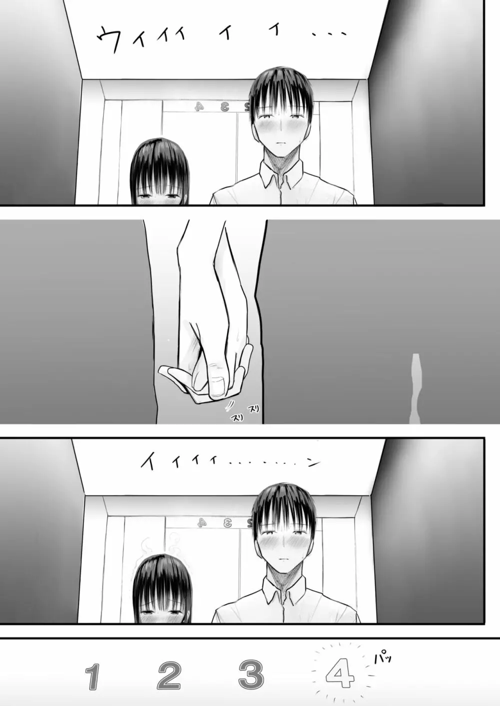 先生と元生徒 Page.16