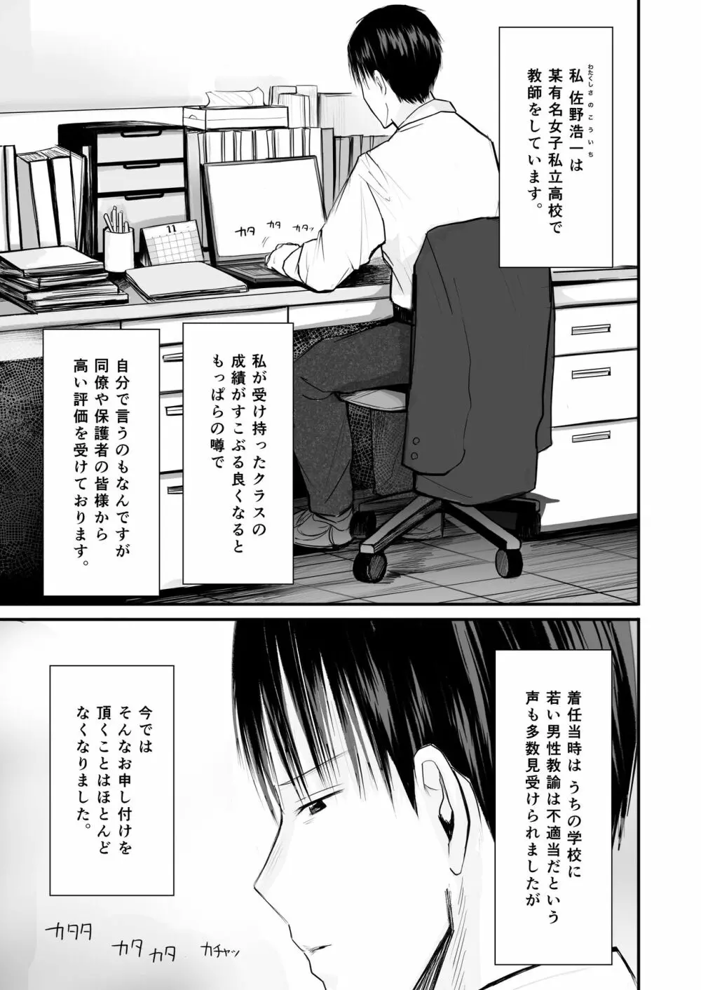 先生と元生徒 Page.2