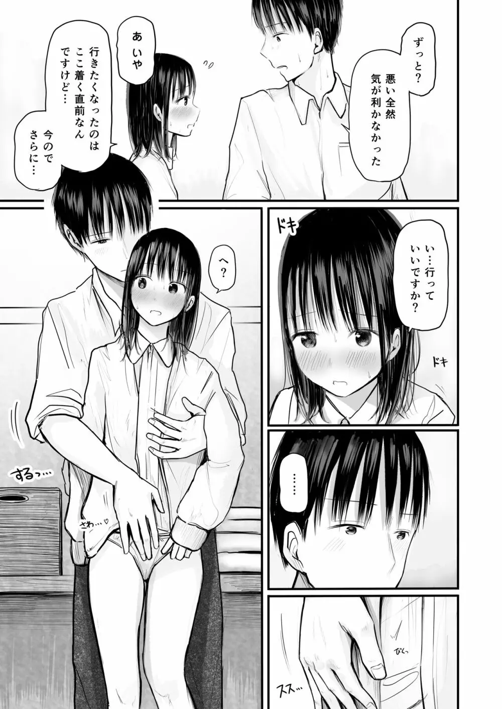 先生と元生徒 Page.26