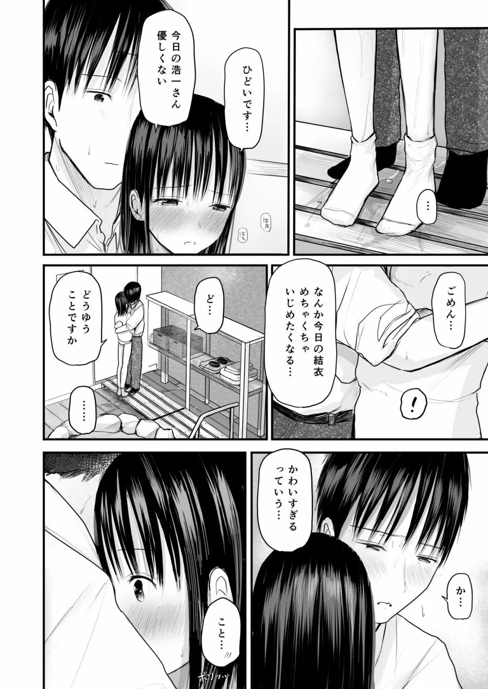 先生と元生徒 Page.29