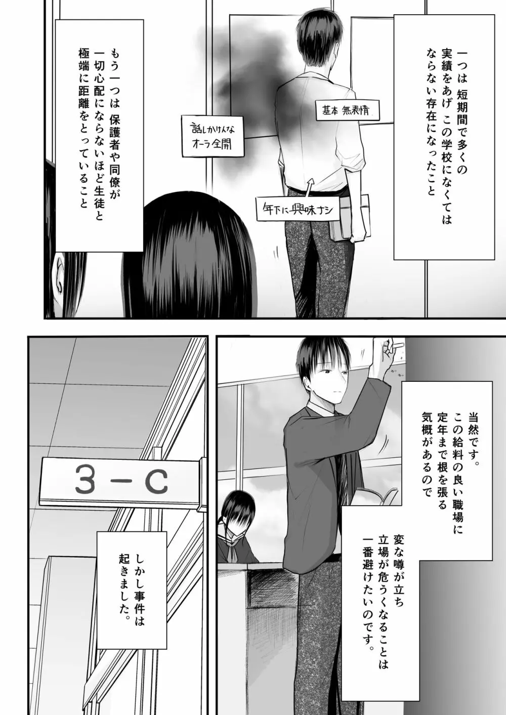 先生と元生徒 Page.3