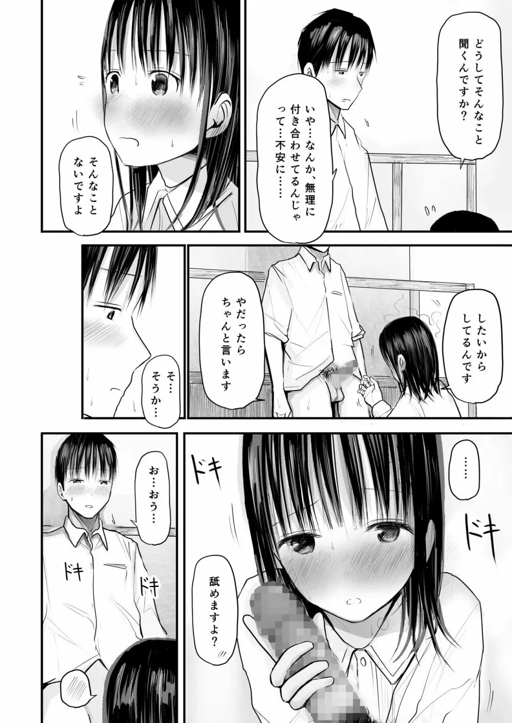 先生と元生徒 Page.33