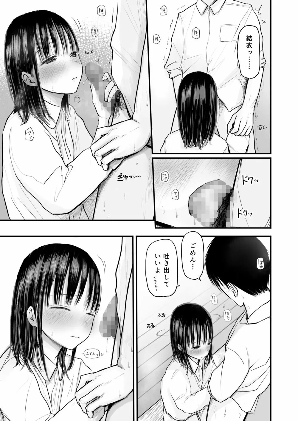 先生と元生徒 Page.38