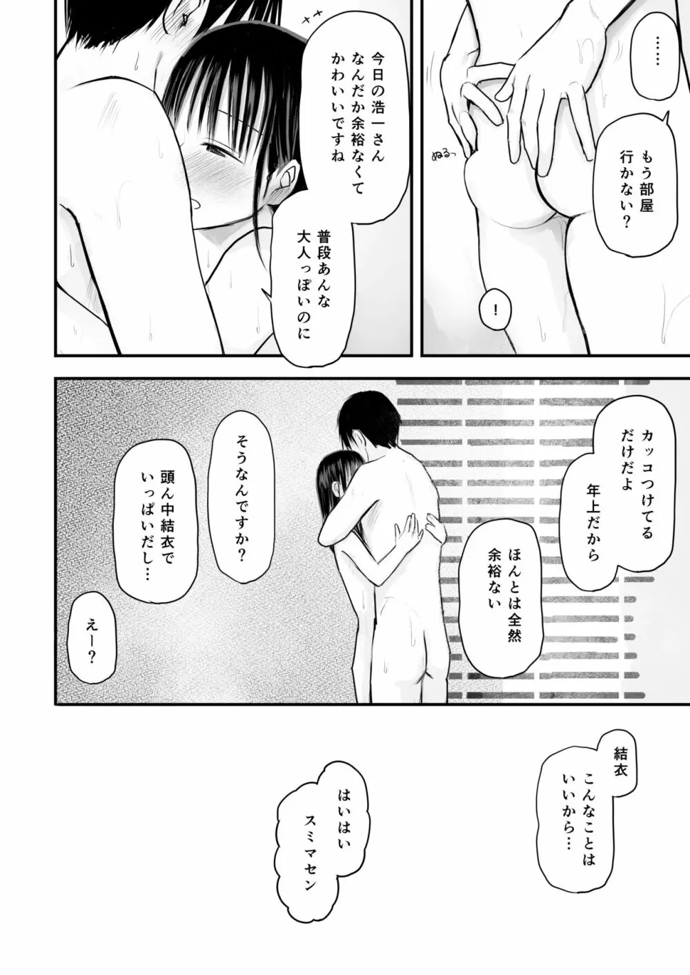 先生と元生徒 Page.43