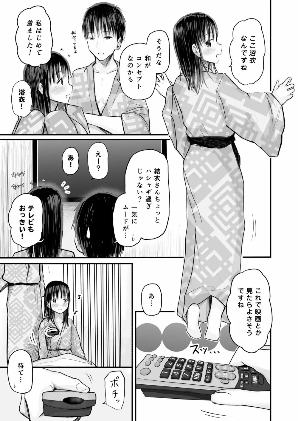 先生と元生徒 Page.44