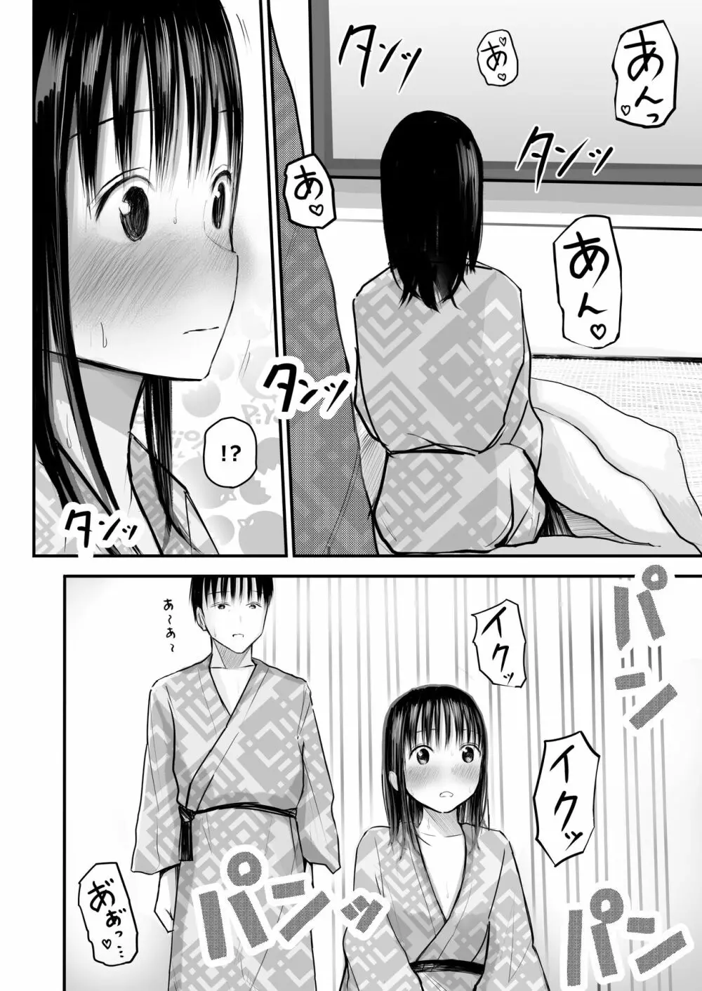 先生と元生徒 Page.45