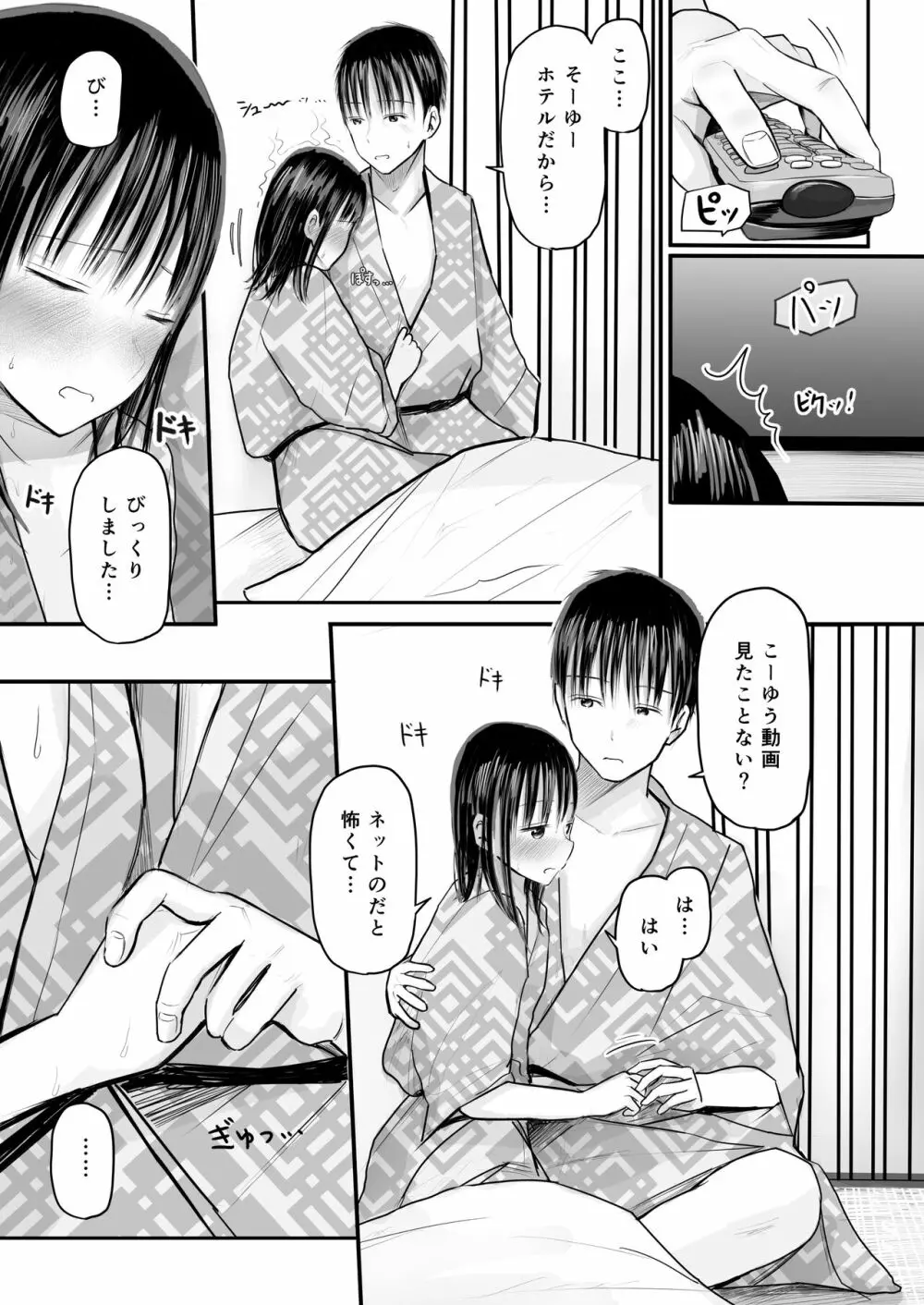 先生と元生徒 Page.46