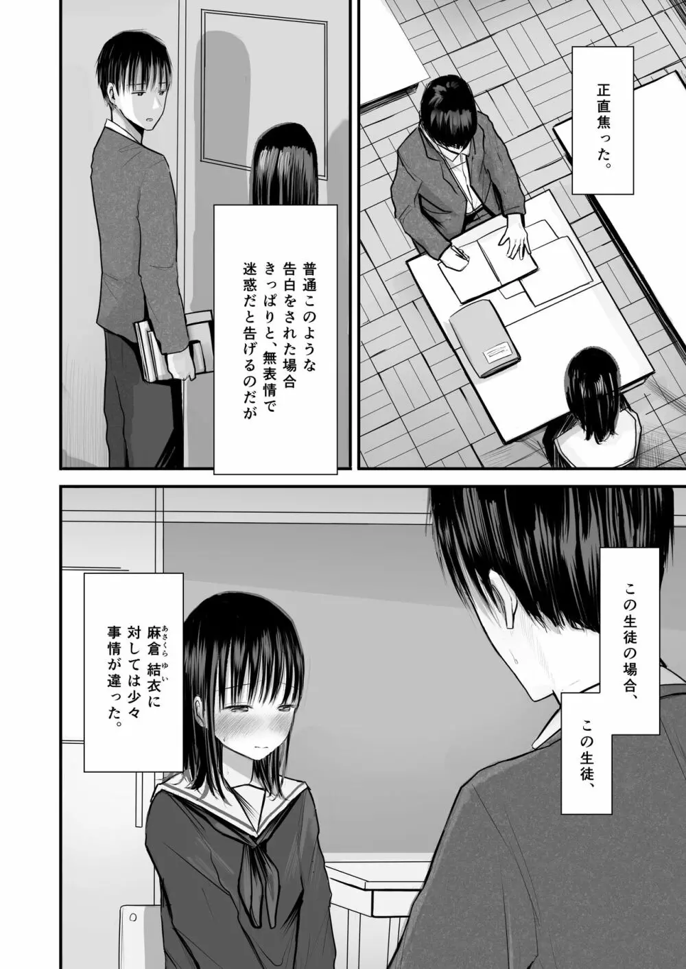 先生と元生徒 Page.5