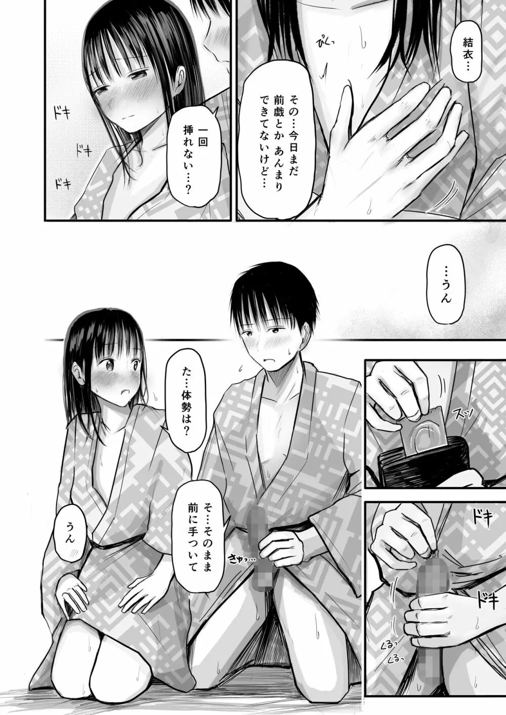 先生と元生徒 Page.53