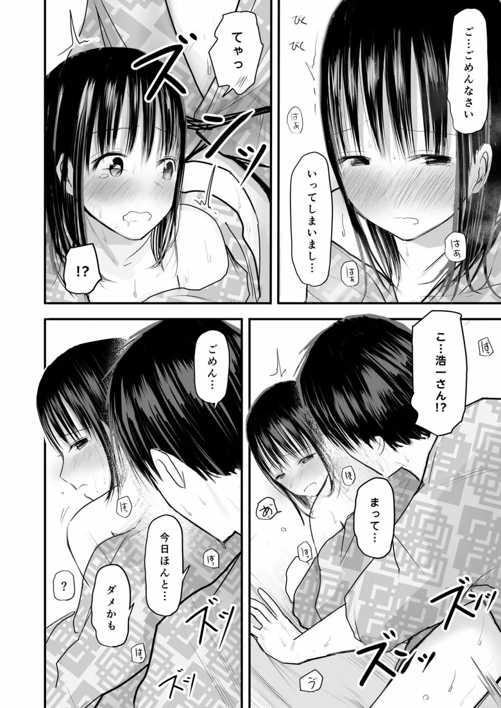 先生と元生徒 Page.59