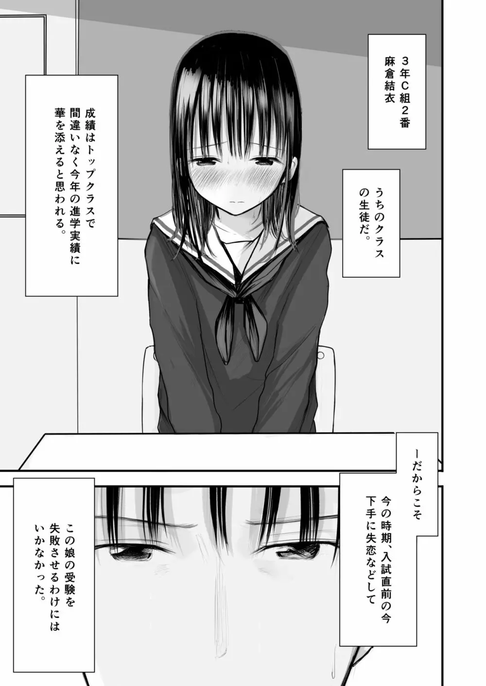 先生と元生徒 Page.6