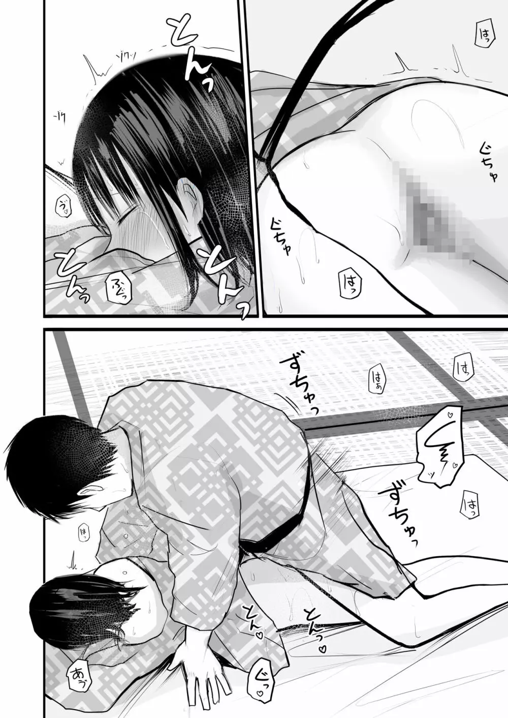 先生と元生徒 Page.65