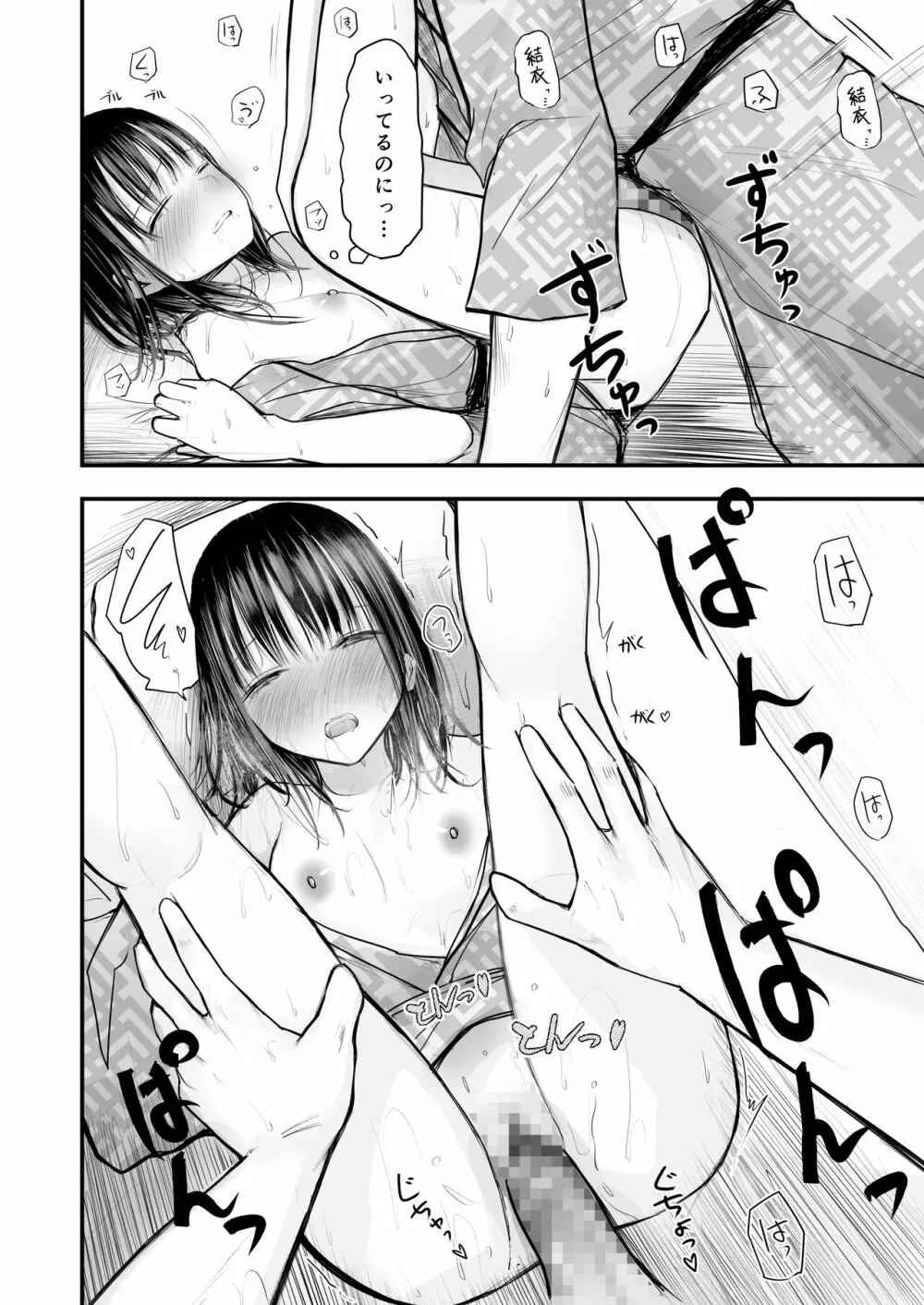 先生と元生徒 Page.69