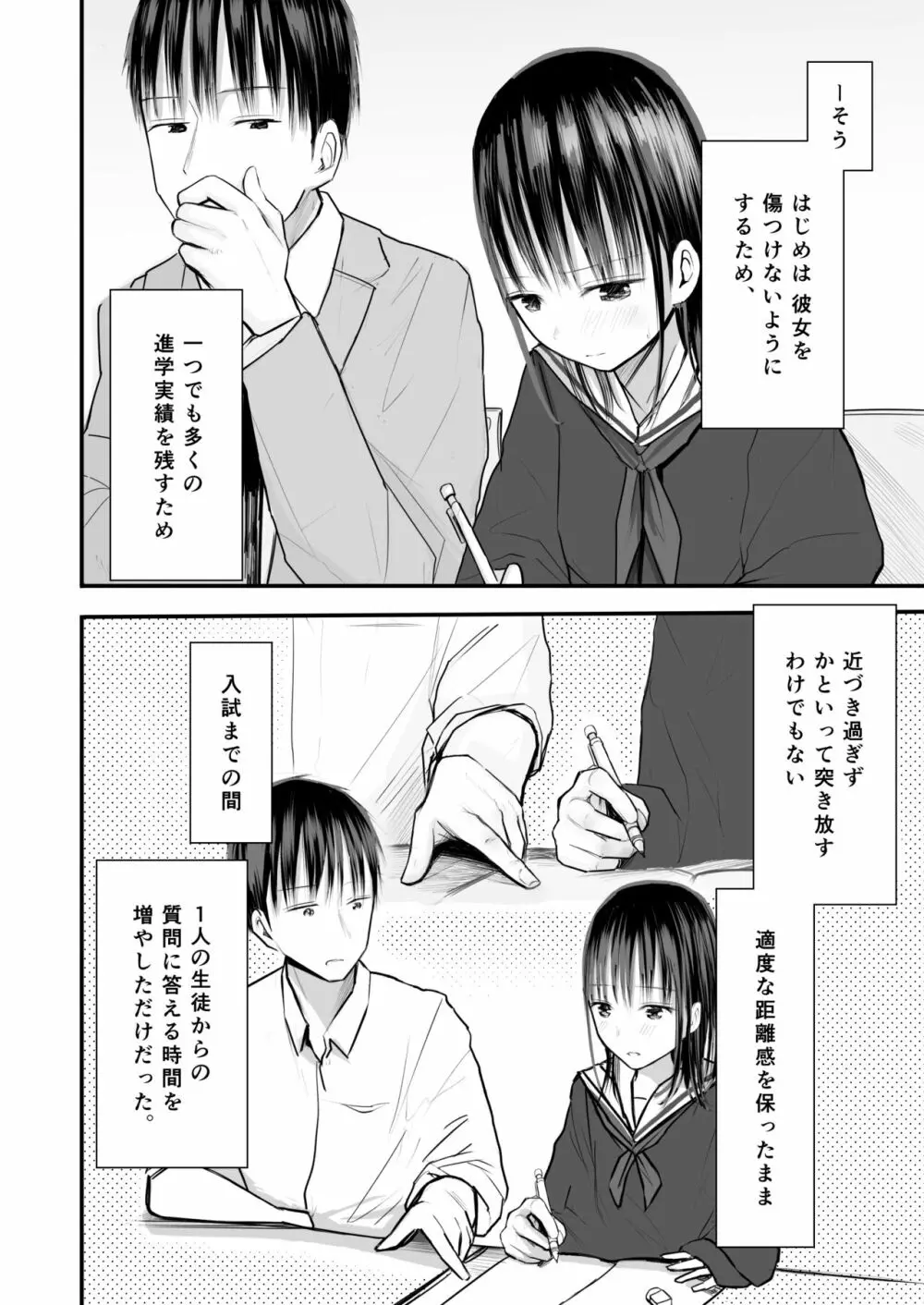 先生と元生徒 Page.7