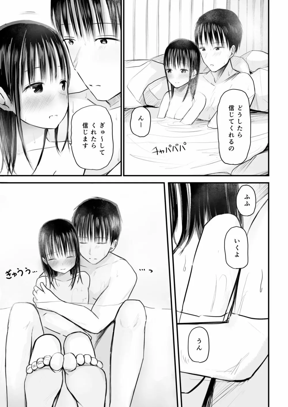 先生と元生徒 Page.78