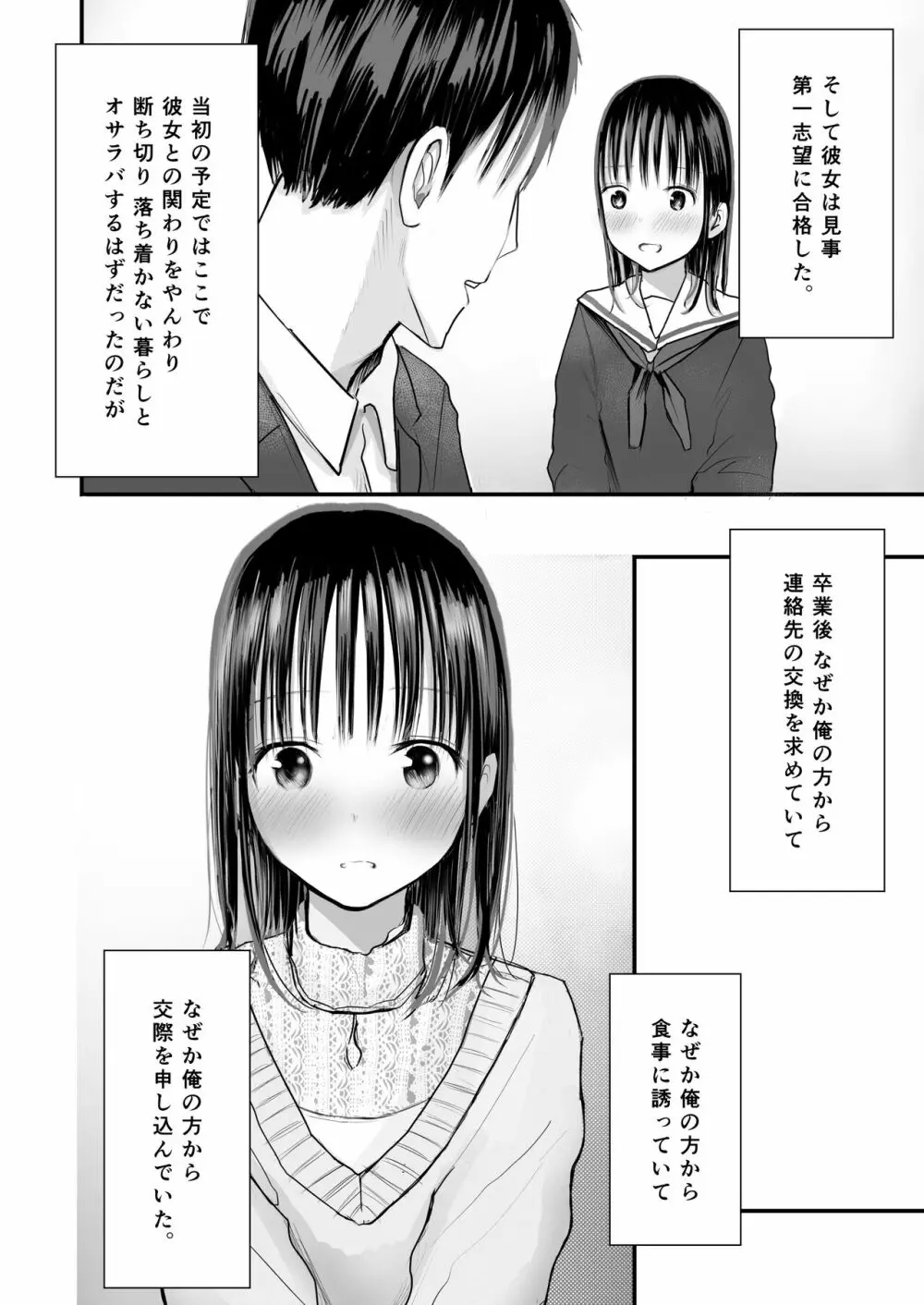 先生と元生徒 Page.9