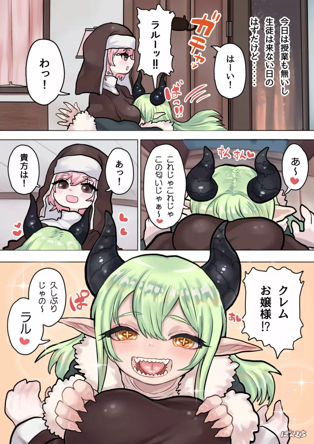 サキュバスの先生 FILE.04【ドラゴンサキュバス編】 Page.5