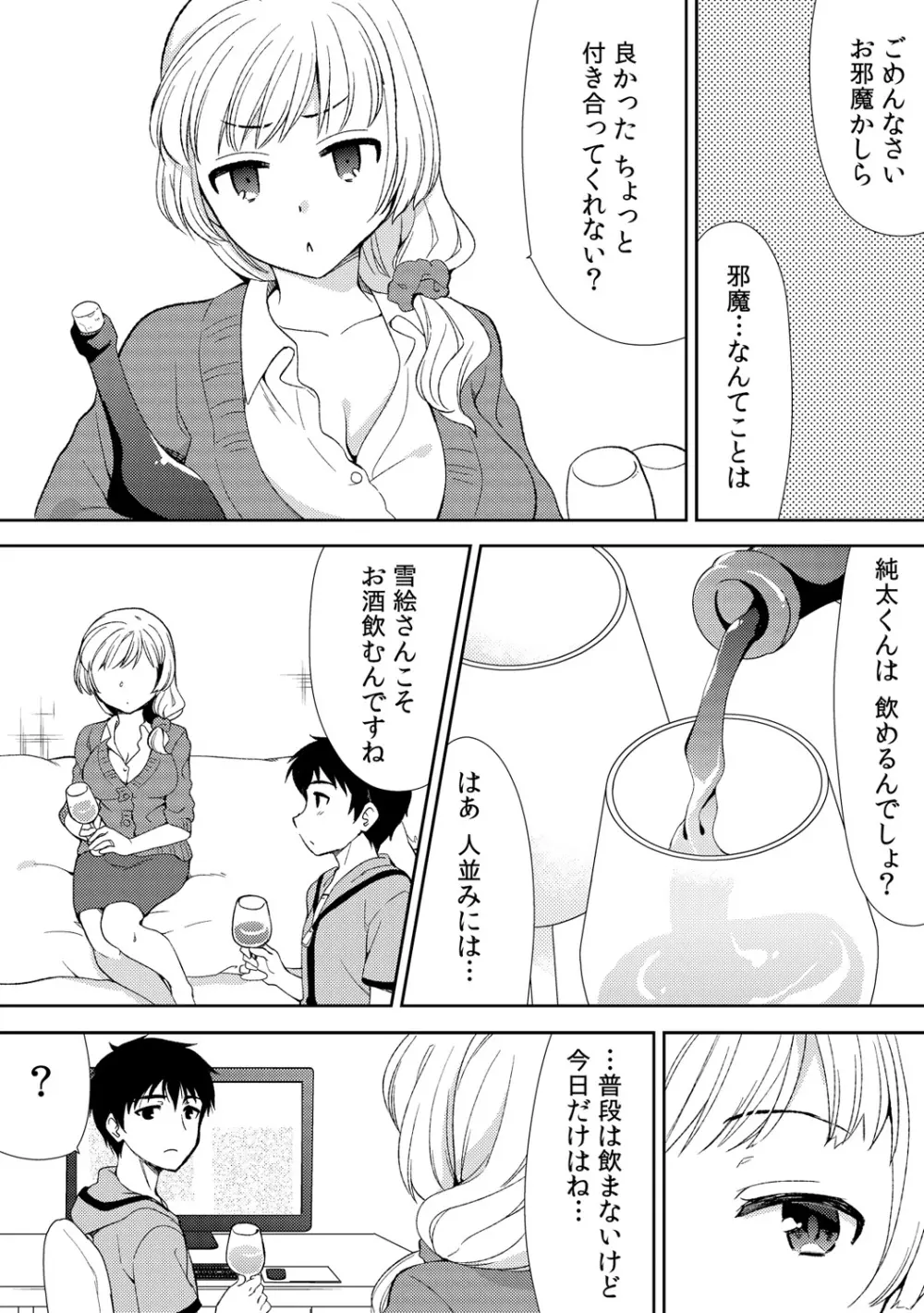 泥酔しちゃった兄嫁と～酒乱なインランお義姉さん～ Page.10