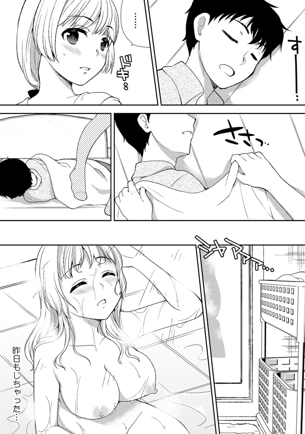 泥酔しちゃった兄嫁と～酒乱なインランお義姉さん～ Page.102