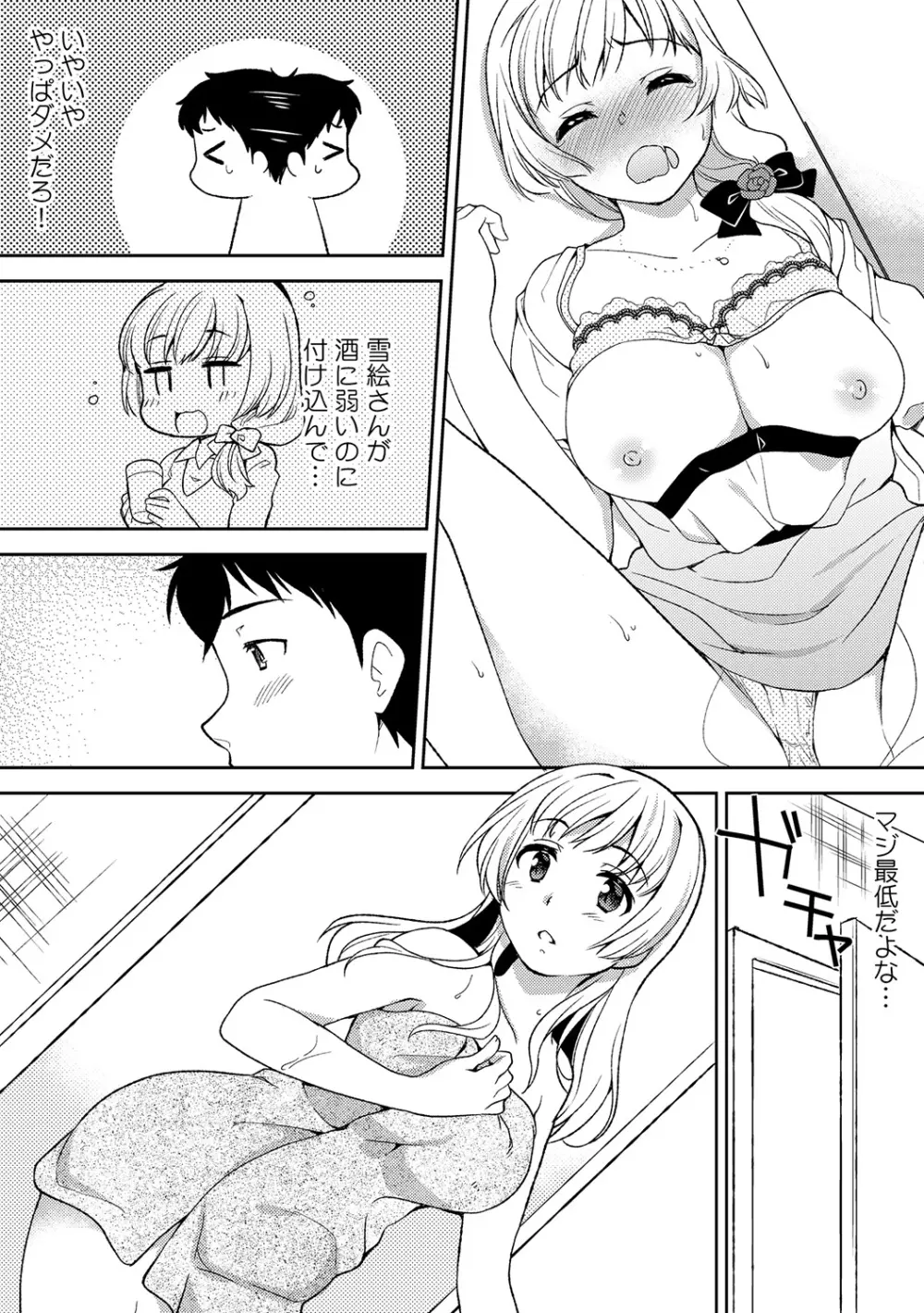 泥酔しちゃった兄嫁と～酒乱なインランお義姉さん～ Page.104