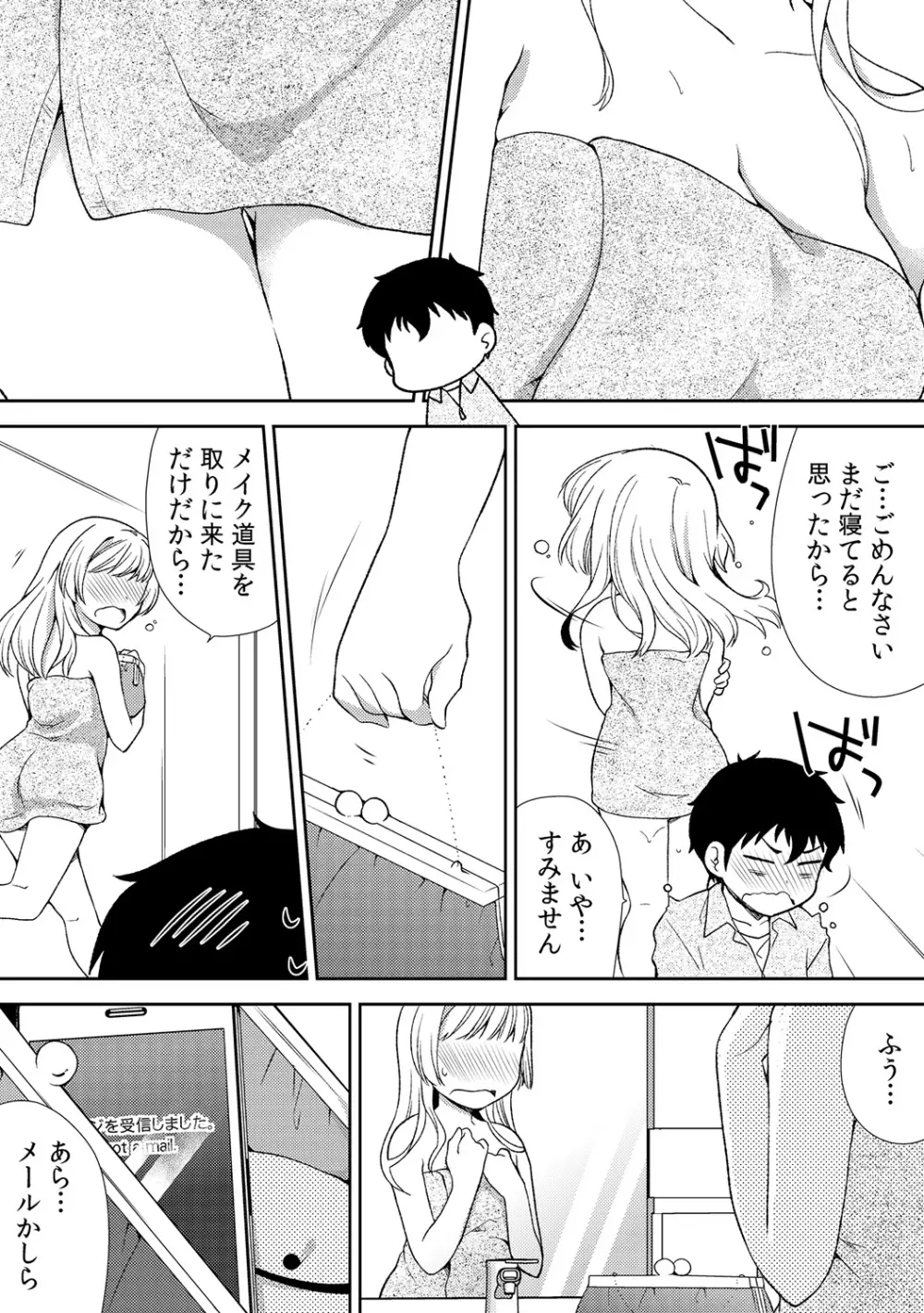 泥酔しちゃった兄嫁と～酒乱なインランお義姉さん～ Page.105