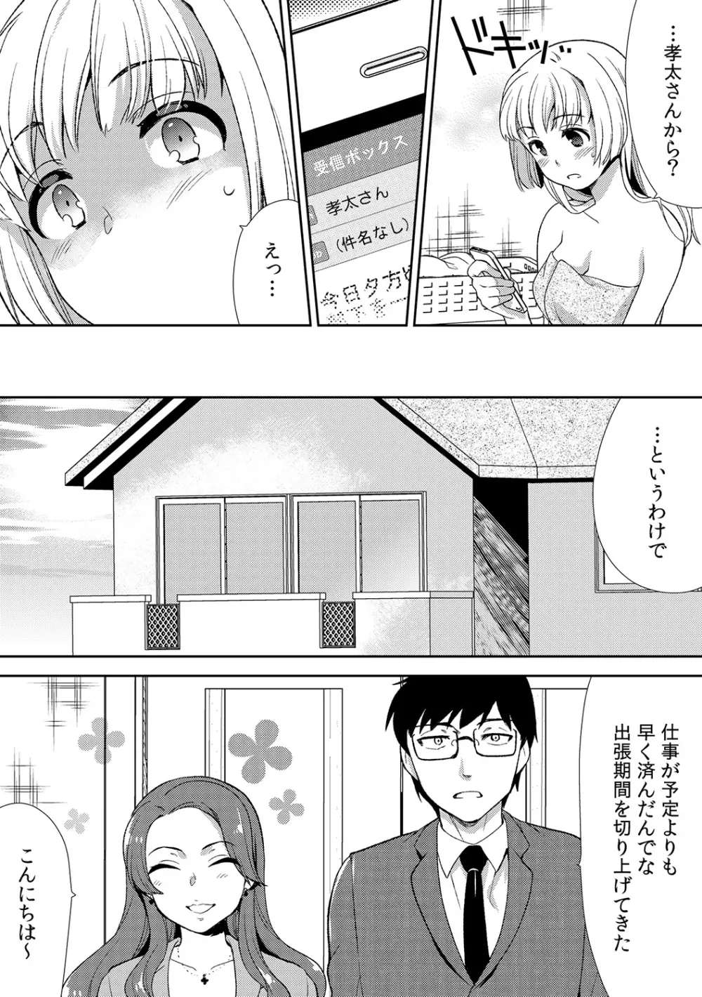 泥酔しちゃった兄嫁と～酒乱なインランお義姉さん～ Page.106